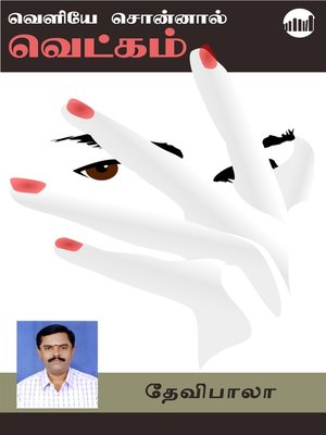 cover image of Veliyae Sonnal Vetkam